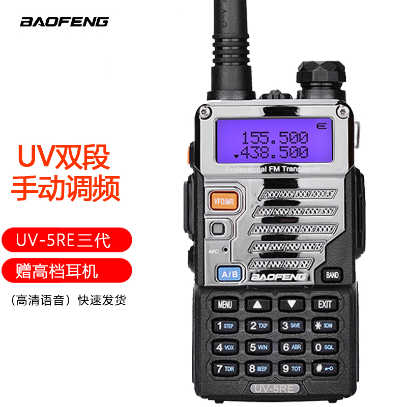 BAOFENG 宝锋 UV-5R 对讲机远距离大功率户外自驾游登山调频手台双频双段专业