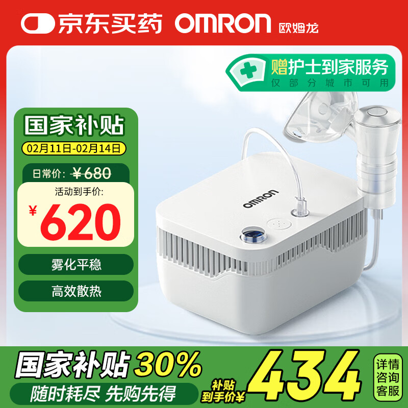 国补7折：欧姆龙 OMRON 儿童成人医用压缩式雾化器 GC830 434元（需用券）