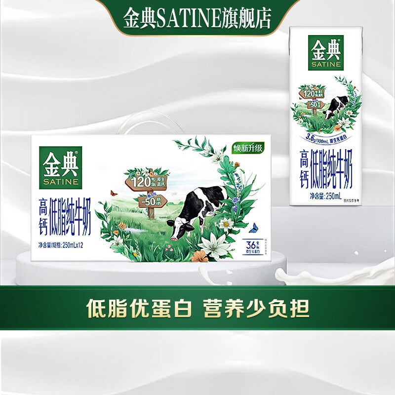 SHUHUA 舒化 伊利金典高钙低脂纯牛奶250ml×12盒/整箱低脂健身代餐营养早餐奶 