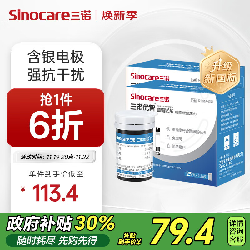 Sinocare 三诺 优智sc301air血糖仪血糖试纸瓶装家用测血糖100支试纸（无仪器） 