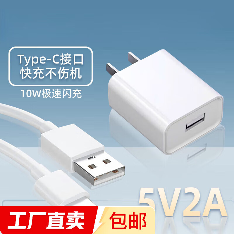 Type-C充电器套装 线充套装白色 5.9元