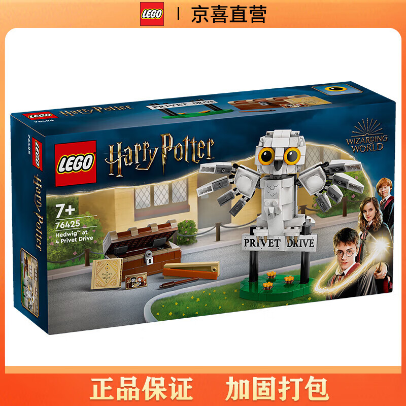 LEGO 乐高 积木哈利波特系列76425女贞路 4 号海德薇™拼插积木玩具 115元（需