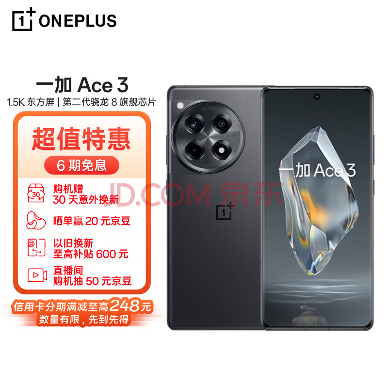 OnePlus 一加 Plus会员 Ace 3 5G手机 16GB+512GB 星辰黑 ￥2605.91