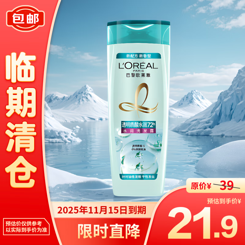 L'OREAL PARIS 欧莱雅透明质酸水润洗发露无硅油控油水润发丝洗发水400ml 21.9元