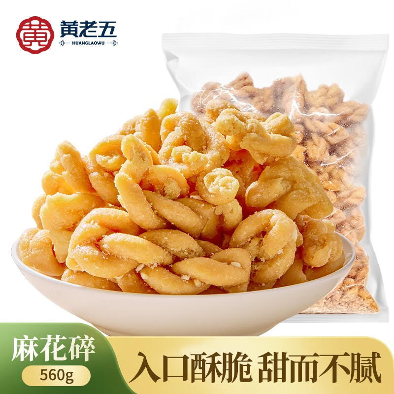 黄老五 原味麻花碎 560g*2袋 14.75元（需用券）