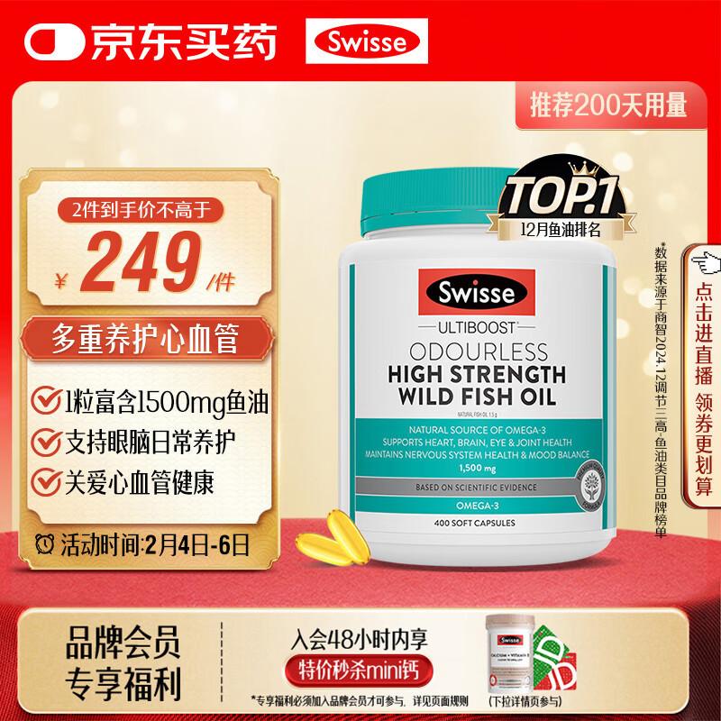 Swisse omega-3 1500mg 无腥味高浓度野生鱼油胶囊 400粒 ￥184.05