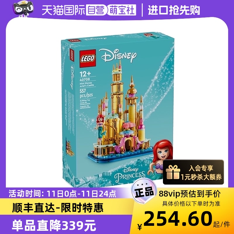LEGO 乐高 40708迷你小美人鱼城堡迪士尼公主系列拼装积木玩具 254.6元