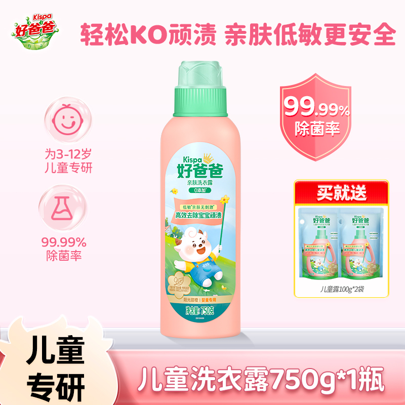 好爸爸 儿童洗衣液除菌机洗1.38kg单瓶装 25.91元（需用券）