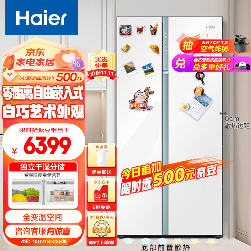 Haier 海尔 零距离自由嵌入系列 BCD-561WLHSS14W9U1 双开门冰箱 561升 白巧色 6399元