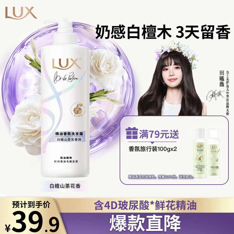 力士 精油香氛蓬松控油洗发水470g 39.9元