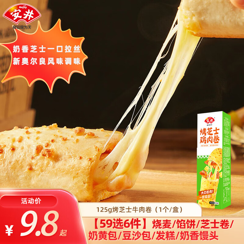 Anjoy 安井 125g 盒装烤芝士鸡肉卷（任选6件） 7.7元（需用券）