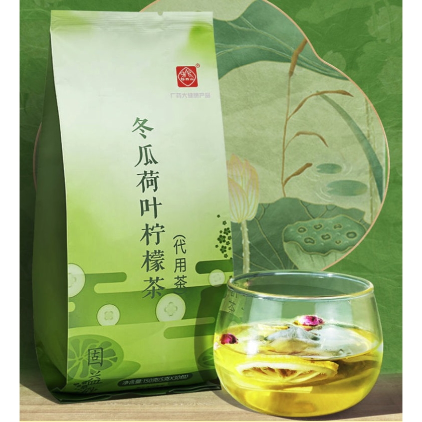 白云山 冬瓜荷叶柠檬茶150g/袋玫瑰决明子可搭瘦身减缓便秘茶祛湿 9.35元