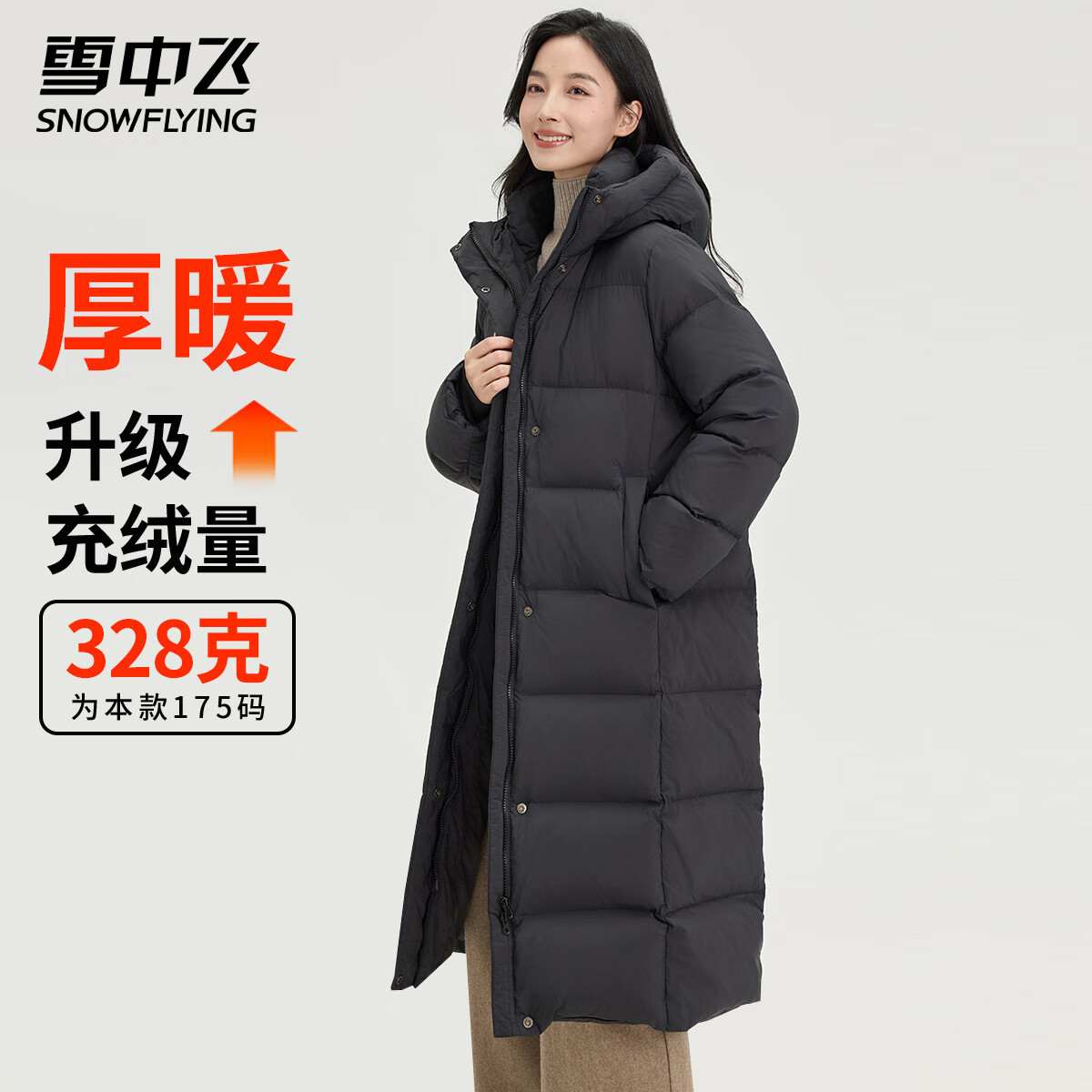 雪中飞 极寒328g高充绒连帽羽绒服 抗寒负25度 ￥365.76