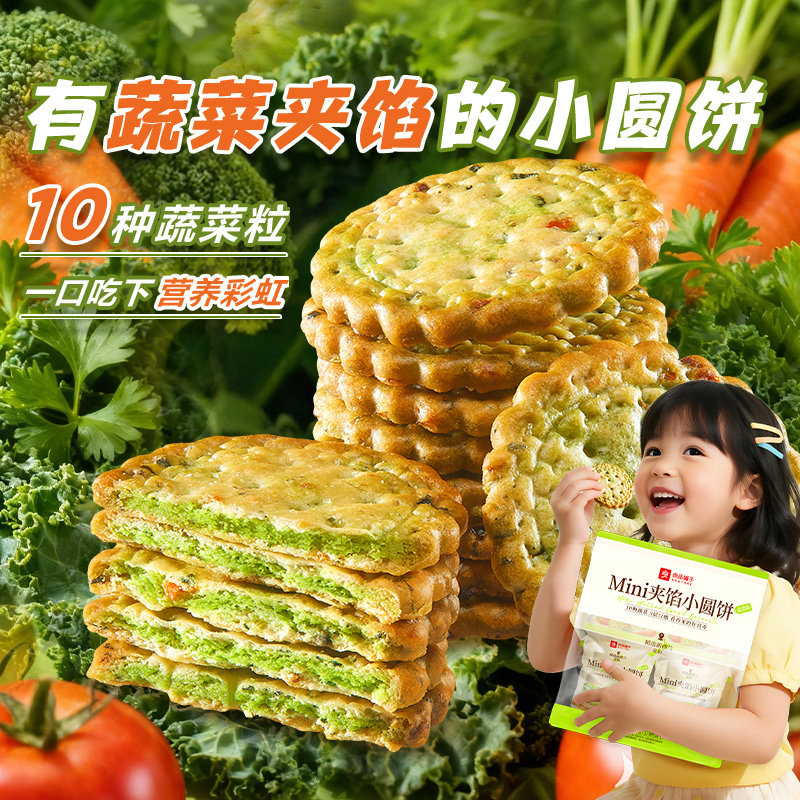 移动端、88VIP：良品铺子 蔬菜味夹馅小圆饼 饼干 9.41元（淘金币可抵1.13元起