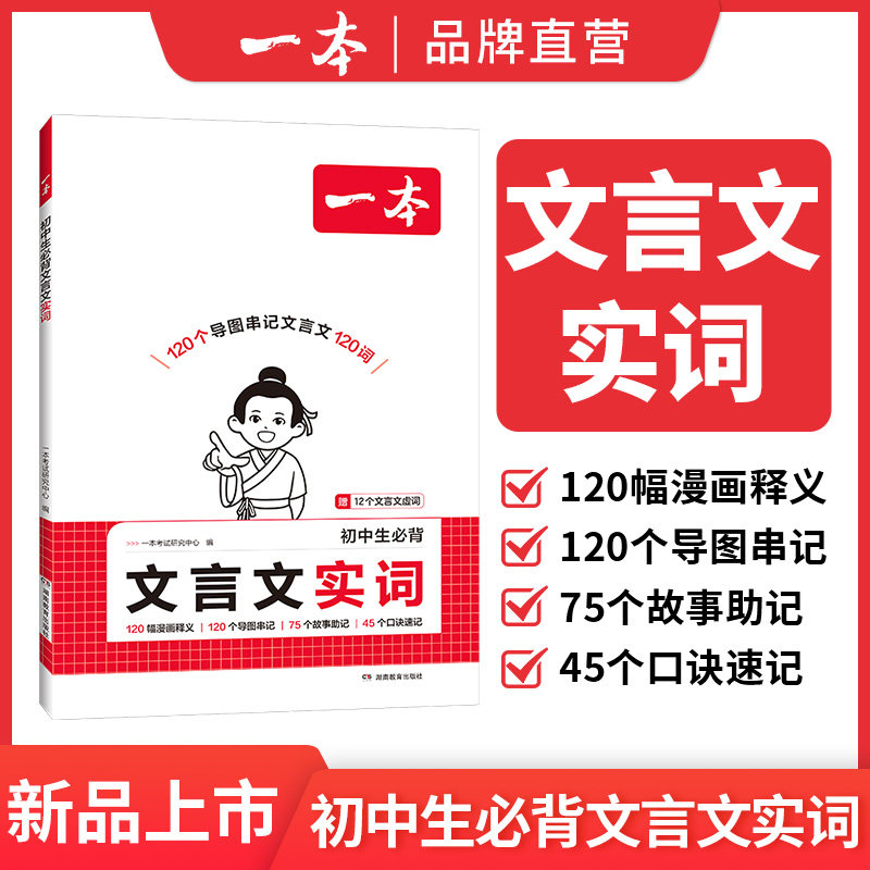 移动端：一本《文言文必背实词》 11.2元（淘金币可抵0.79元起）
