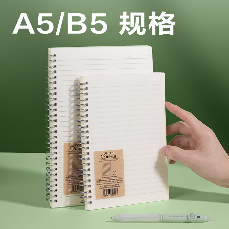 得力 A5螺旋记事本笔记本线圈本子80张/本 横线内芯BDLA5-01经典A5/单本横线 0.53元 - 86线报