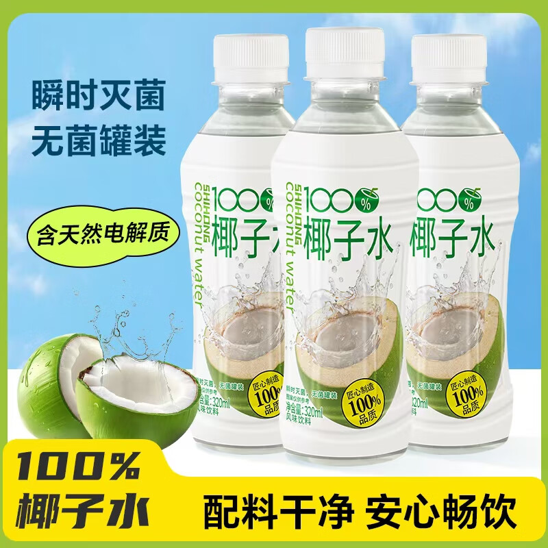 新日期100%椰子水天然电解质 320ml*6瓶 13.9元（需用券）