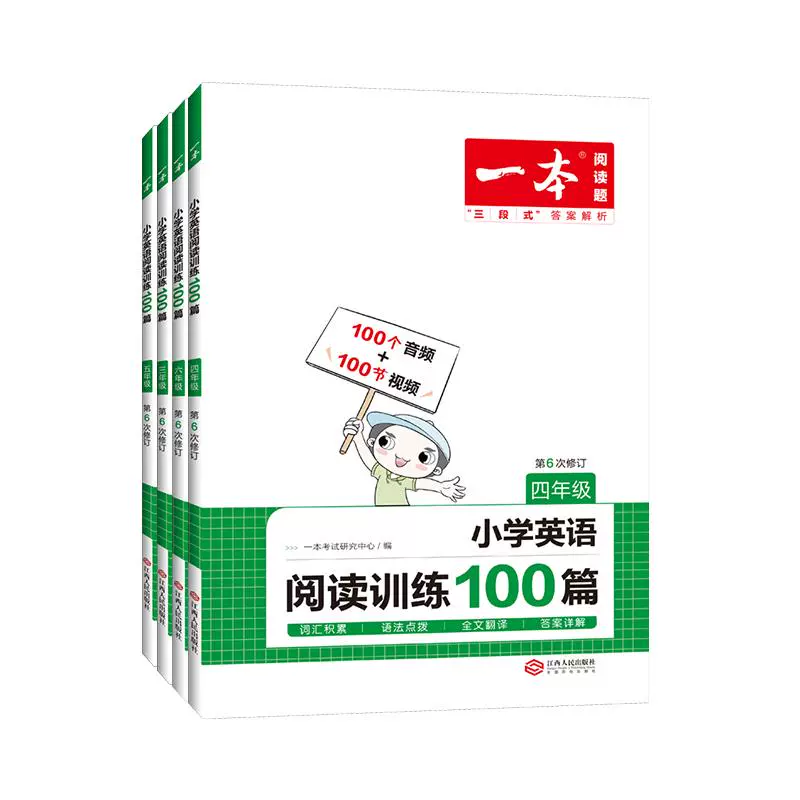 《一本·小学英语听力话题步步练》（3-6年级任选） ￥14