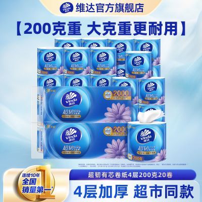 维达超韧有芯卷纸加厚4层200克*10卷2000g厕纸卷筒纸卫生纸家用纸巾 16.9元（