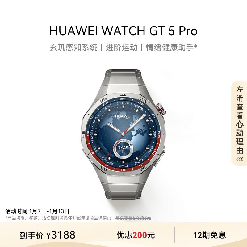 HUAWEI 华为 WATCH GT 5 Pro 智能手表 46mm ￥3188