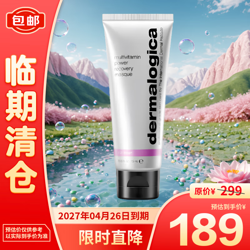 dermalogica 德美乐嘉焕采抗皱多维面膜75ml 189元