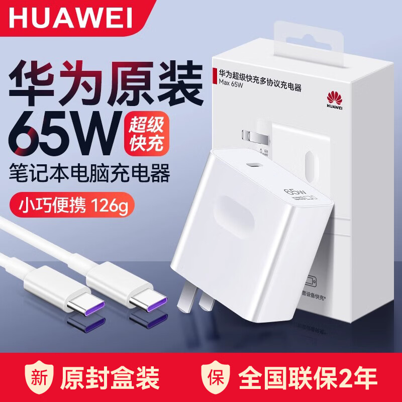 HUAWEI 华为 原装65W笔记本电脑充电器头快充MateBook X Pro 13 14 s D16 D15 充电线电