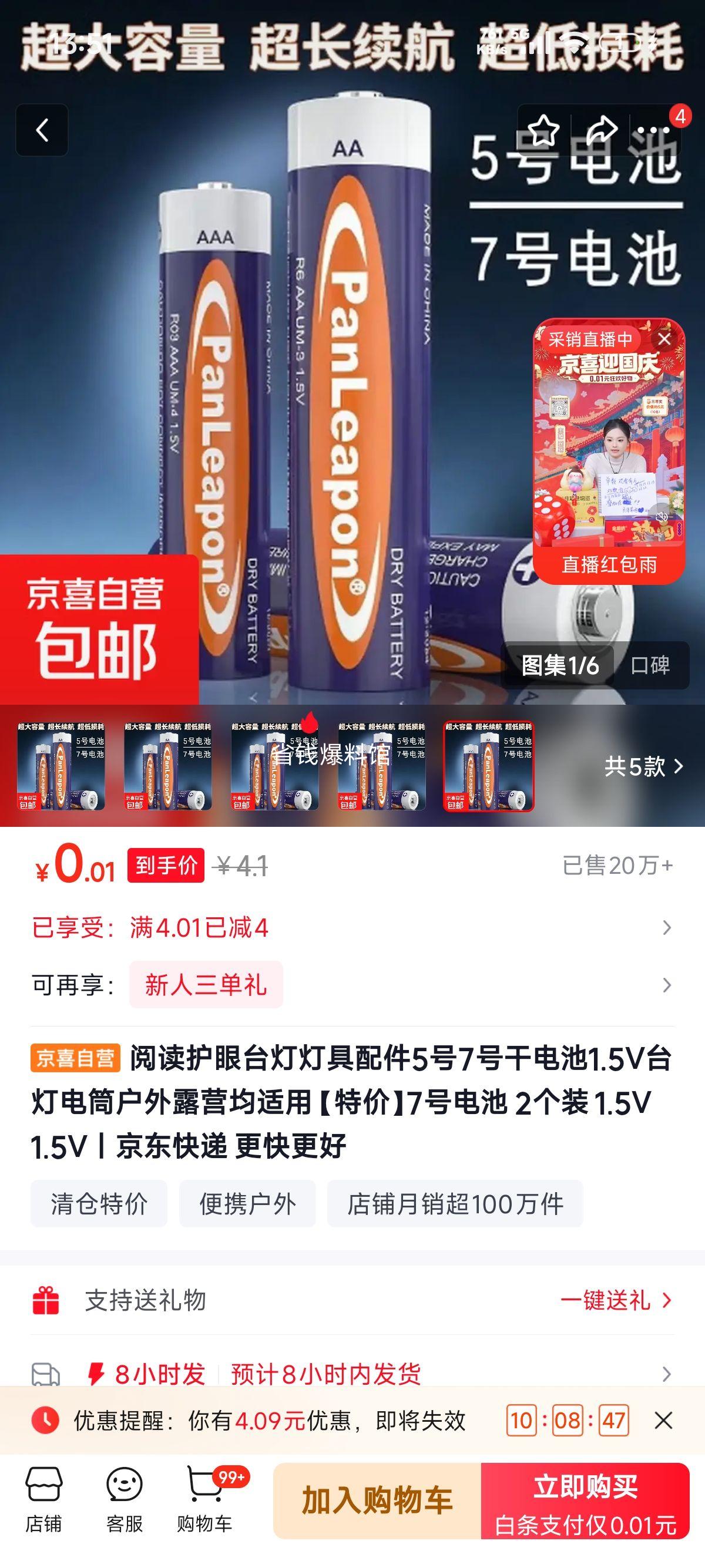 阅读护眼台灯专用 7号电池 1.5V 2个装 0.1元包邮 - 86线报 阅读护眼台灯专用 7号电池 1.5V 2个装 0.1元包邮 - 86线报