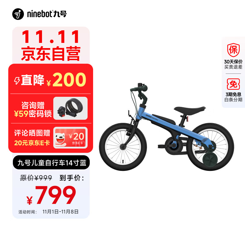 Ninebot 九号 儿童自行车14寸蓝色 ￥749