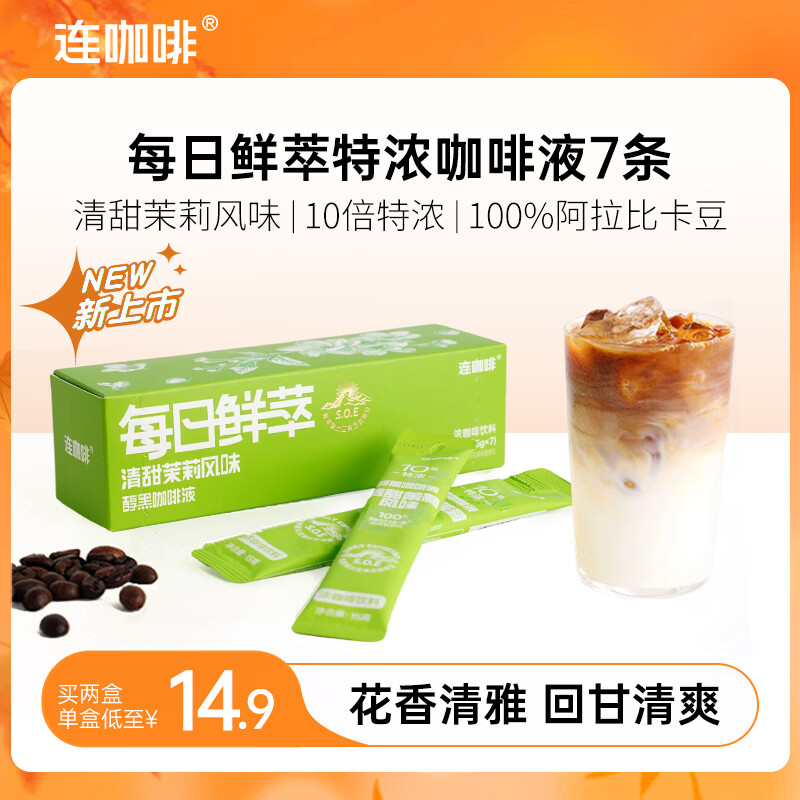 连咖啡 咖啡液 美式拿铁 清甜茉莉风味15g*7条 6.4元 - 86线报