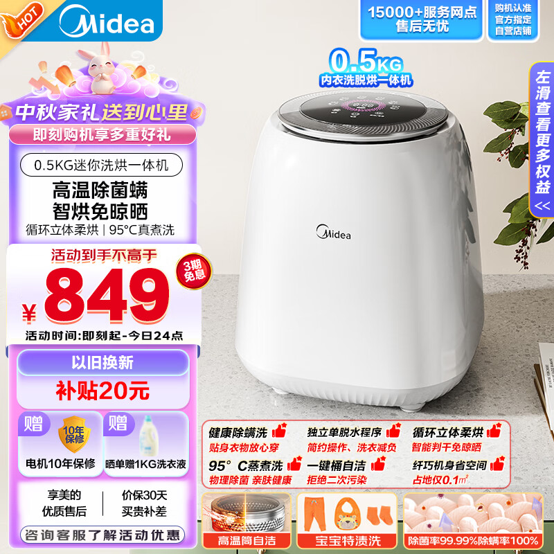 Midea 美的 MND5VD0WE 迷你洗衣机 0.5KG ￥799