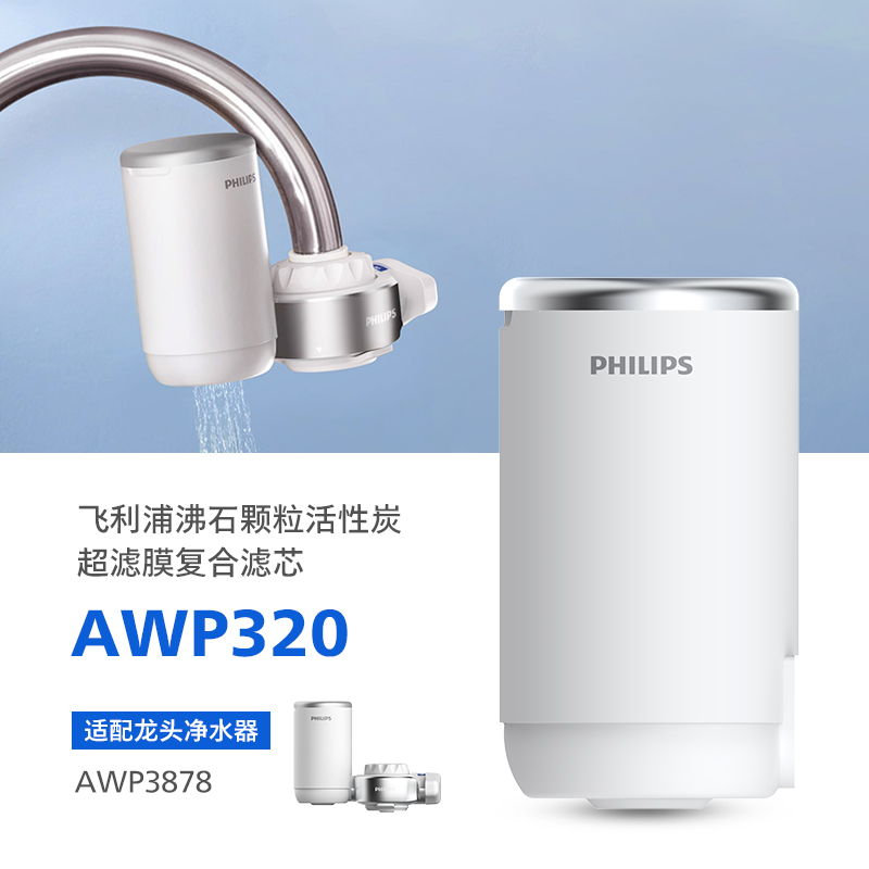 飞利浦 水龙头净水器原装滤芯AWP320 适配：AWP3878 141.2元（需用券）