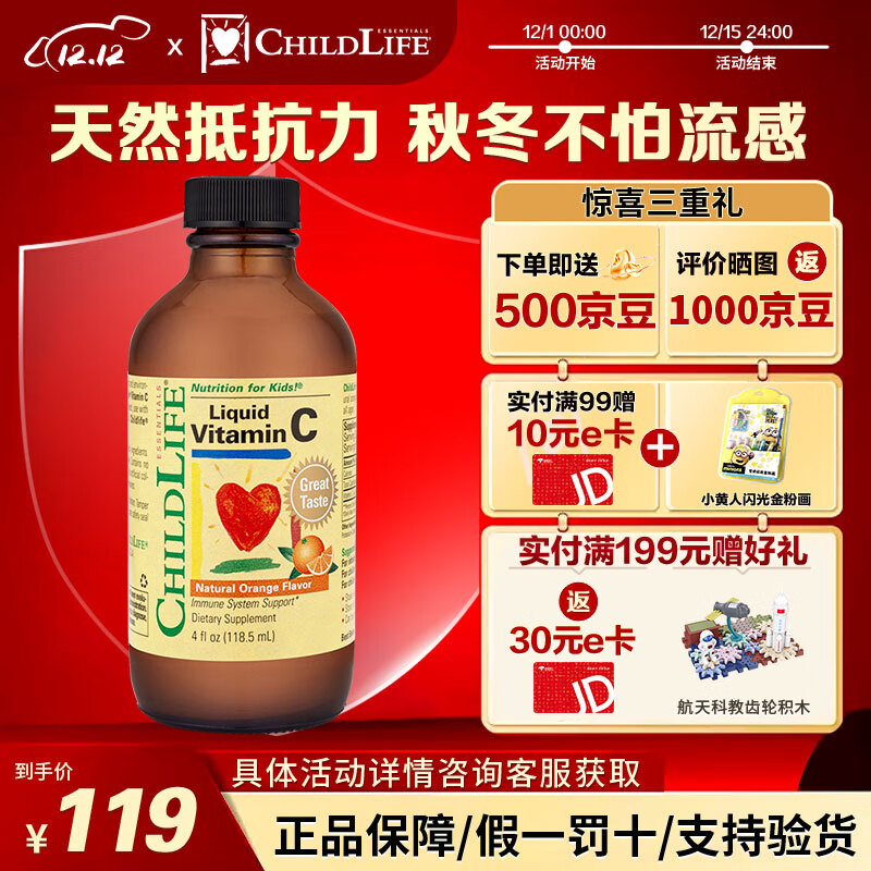 CHILDLIFE 童年时光ChildLife 甜橙VC营养液118ml/瓶 儿童天然维生素c 69元（需用券