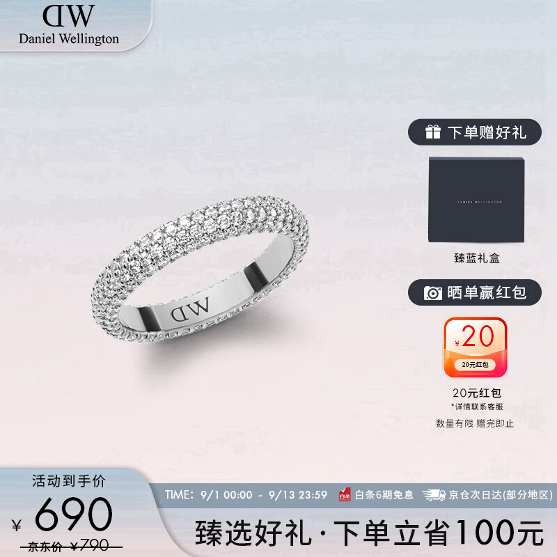 Daniel Wellington dw戒指 星耀皓石戒指DW659 552.5元