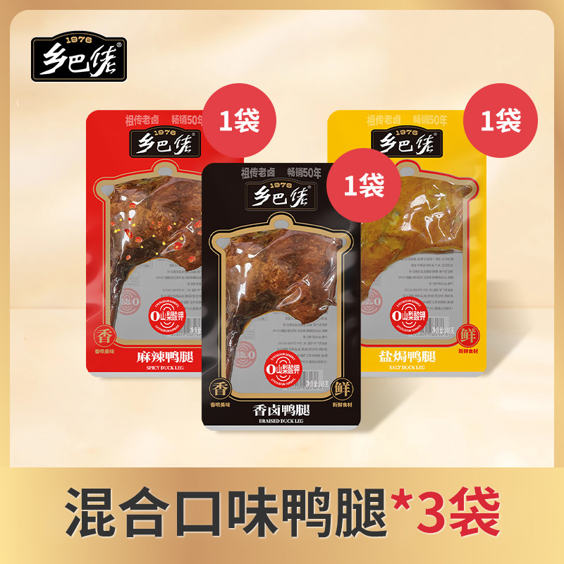 移动端：乡巴佬 开袋即食 鸭腿 20.2元（淘金币可抵1.25元起）