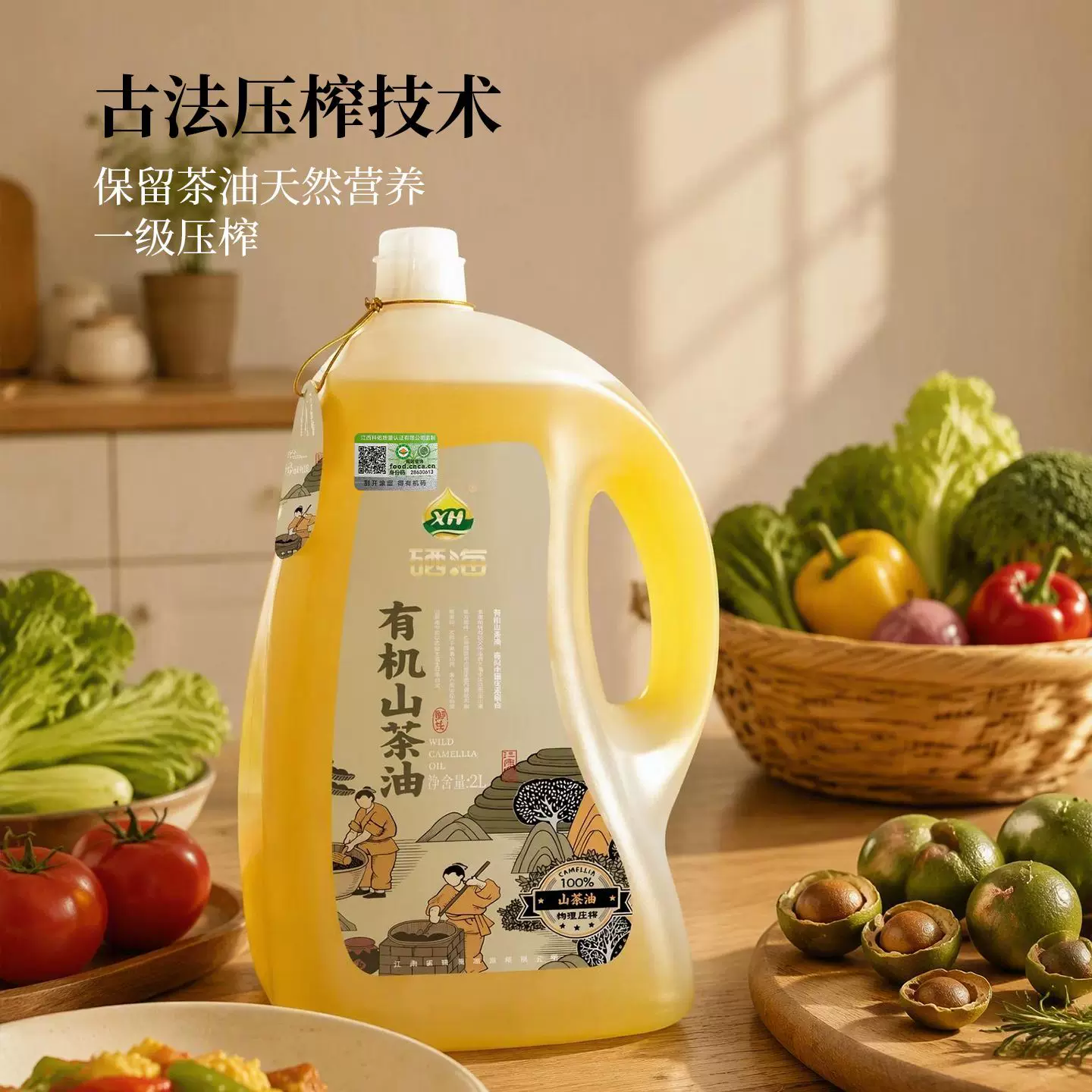 XH 硒海 有机山茶油 物理一级冷榨 2L 食用油 99元 - 线报酷