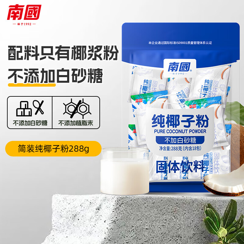 有券的上：Nanguo 南国 海南特产纯椰子粉 288g 15.9元包邮（双重优惠）
