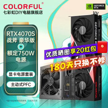 COLORFUL 七彩虹 iGame RTX4070Ti 12G电脑显卡RTX 4070 SUPER 战斧豪华版+额定750W电源 