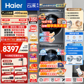 Haier 海尔 新纤美系列 XQG100-BD14376LU1+HGY100-F376U1 热泵洗烘套装 极夜灰 ￥6199.01