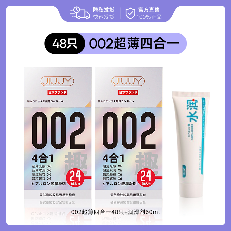 值选：姬欲 JIUUY 玻尿酸水润四合一安全套组合 48只+赠润滑液60ml 39.9元包邮