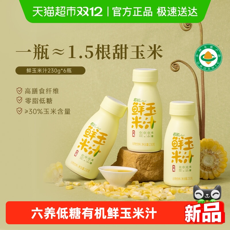 移动端、88VIP：六养 有机玉米汁鲜玉米味230g*6瓶 29.9元