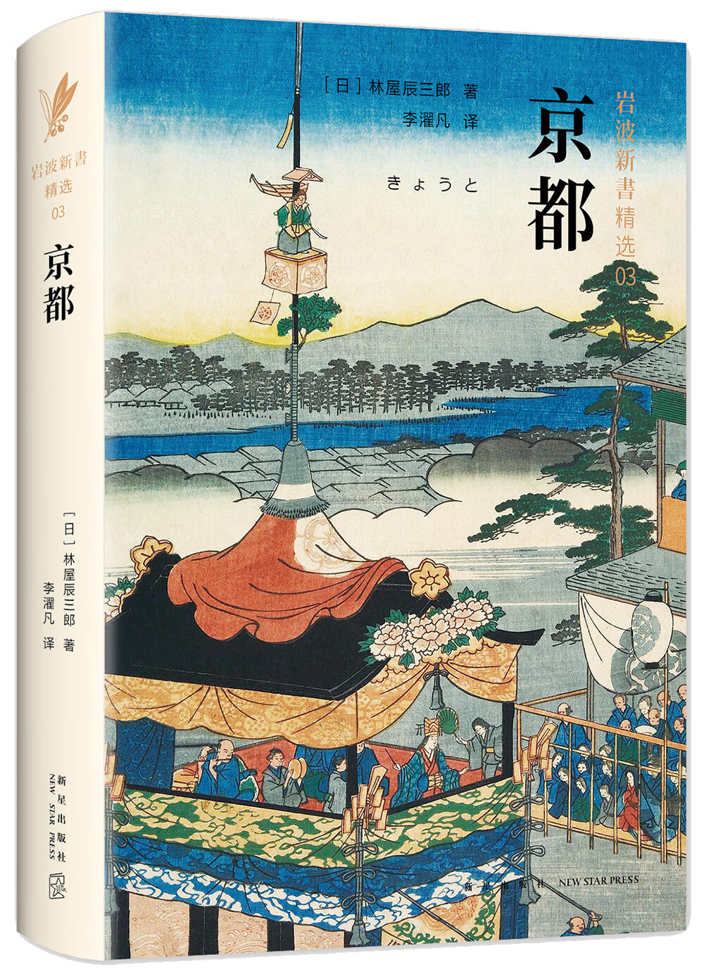 京都岩波新书精选03 22.83元（需买3件，共68.49元）