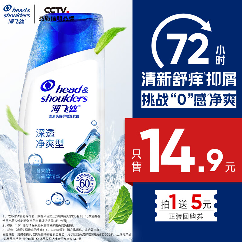 海飞丝 深透净爽型去屑头皮护理洗发露80g 0.01元