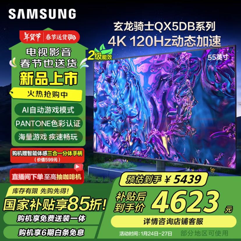 三星 SAMSUNG 24年QX5DB系列 QLED量子点3+64G超薄2.7CM 4K超高清电视 真120Hz刷新 55英