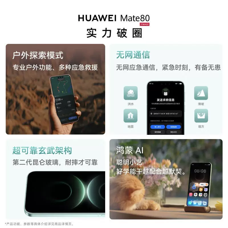 华为云 HUAWEI/华为 Mate 80学生商务通用手机 6.75英寸直屏旗舰 无网应急通信 +5750mAh长续航81 4609元 - 清风线报
