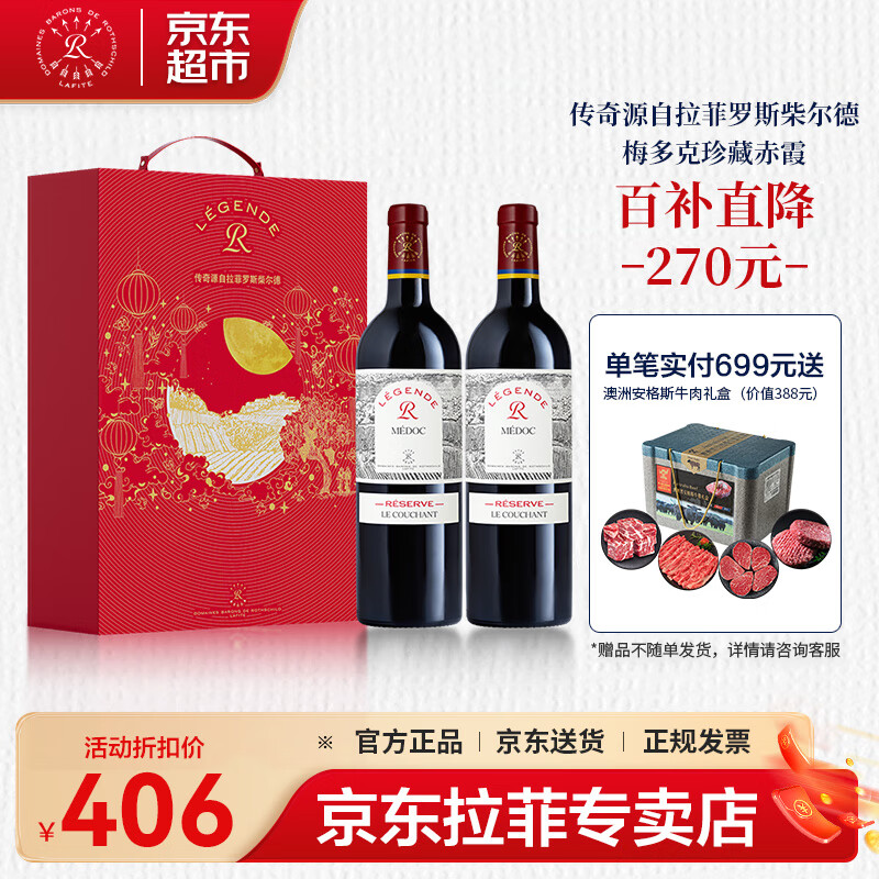 移动端、京东百亿补贴：CHATEAU LAFITE ROTHSCHILD 拉菲古堡 拉菲（LAFITE）传奇珍