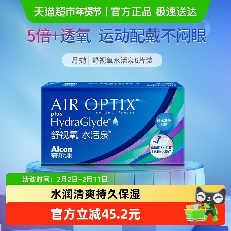 移动端：Alcon 月抛舒视氧水活泉软性亲水接触镜 POPMART 6片 575度 86.31元（淘