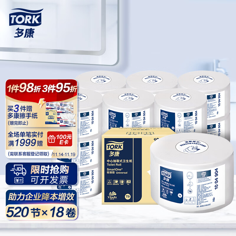 TORK 多康 中心抽有芯大卷纸2层520节*18卷 0接触大盘纸卫生纸 整箱销 166.2元