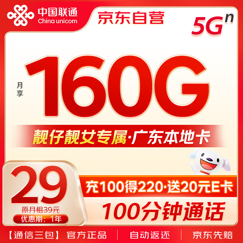 UNICOM 中国联通 流量卡手机卡长期通用5g高速大流量电话卡 ￥0.01