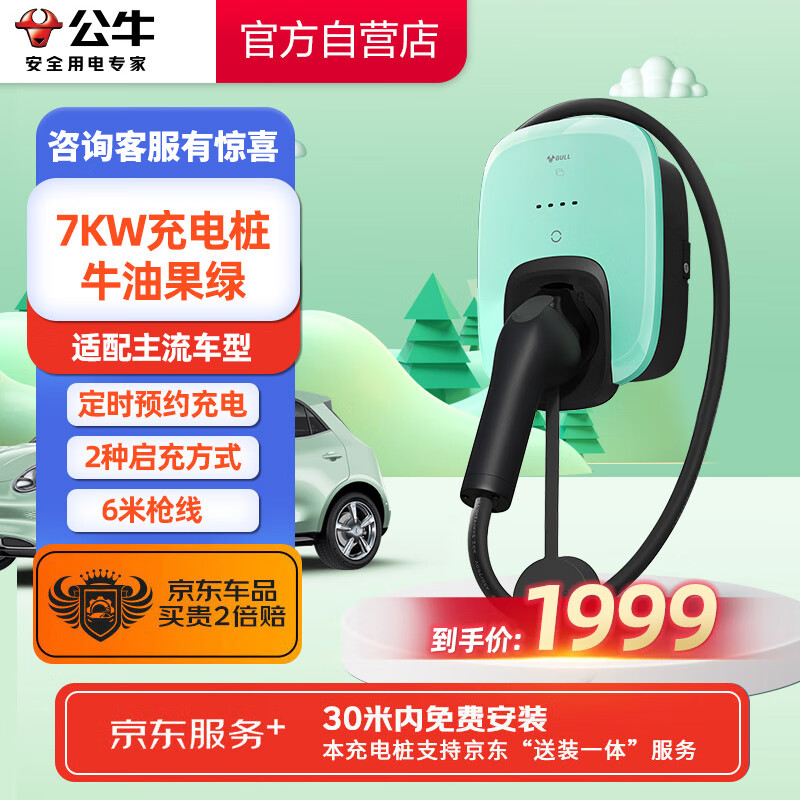 移动端：BULL 公牛 新能源汽车充电枪 7KW-送装一体含30米安装 1998元