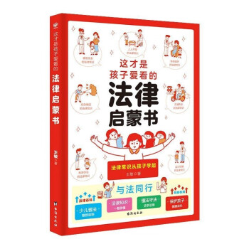 漫画版民法典全6册儿童版用什么保护自己正版漫画入门这才是孩子爱看的法